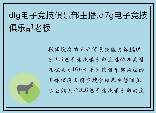 dlg电子竞技俱乐部主播,d7g电子竞技俱乐部老板