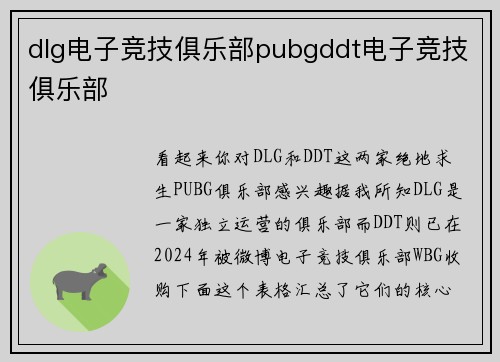 dlg电子竞技俱乐部pubgddt电子竞技俱乐部