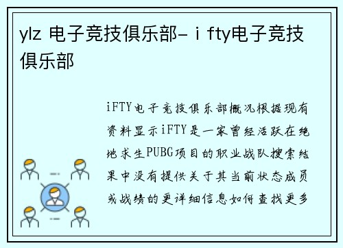 ylz 电子竞技俱乐部-ⅰfty电子竞技俱乐部