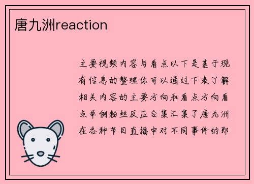 唐九洲reaction