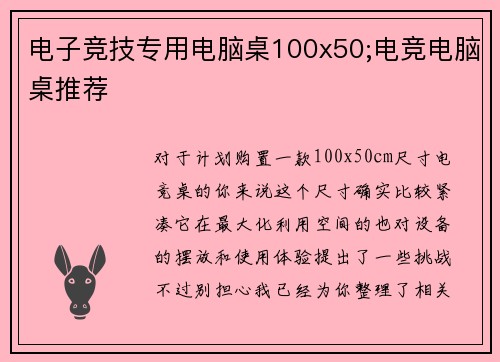 电子竞技专用电脑桌100x50;电竞电脑桌推荐