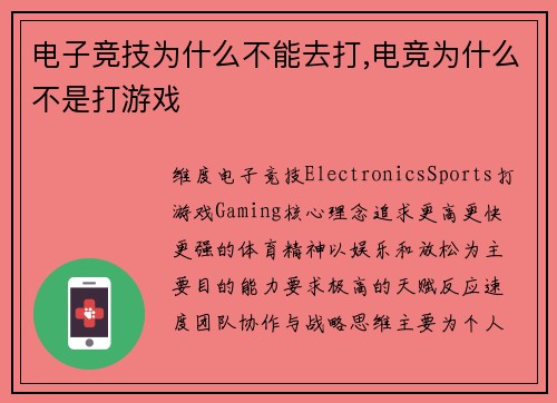 电子竞技为什么不能去打,电竞为什么不是打游戏